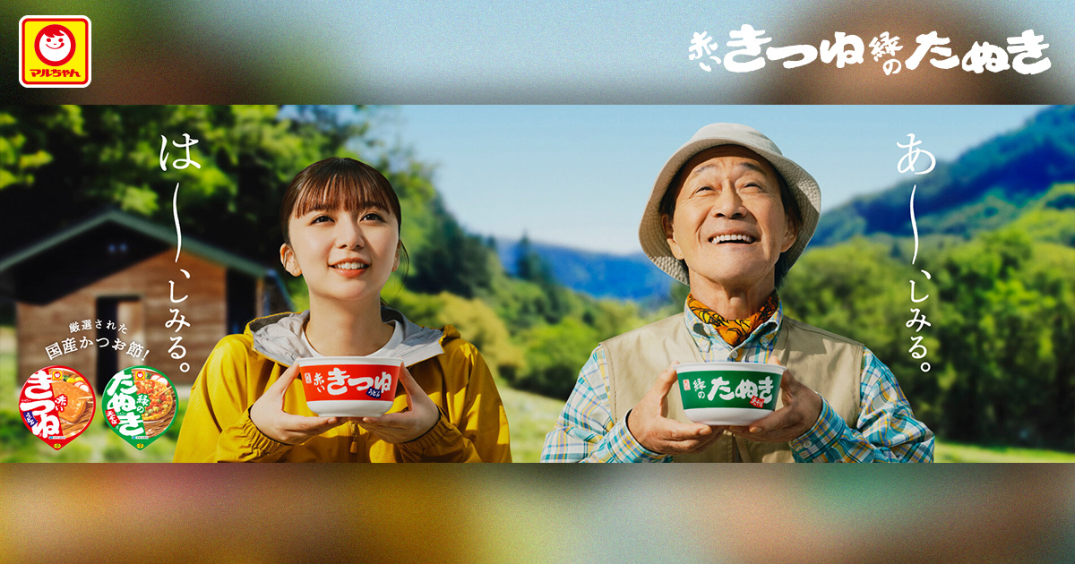 マルちゃん 赤いきつね緑のたぬき | 東洋水産株式会社