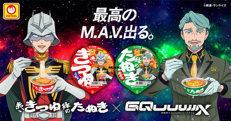 赤いきつね緑のたぬき×『機動戦士 Gundam GQuuuuuuX』最高のM.A.V.