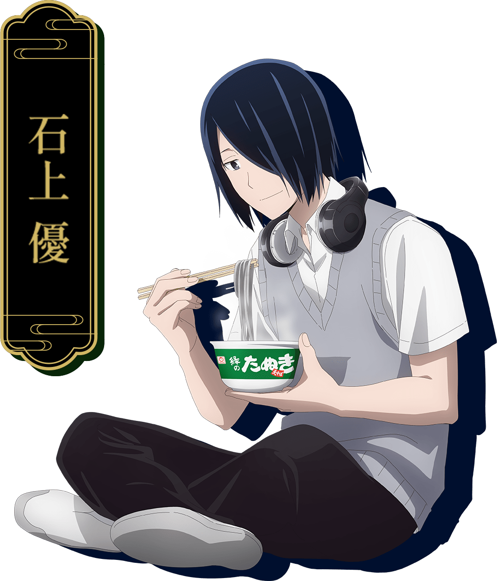 石井優
