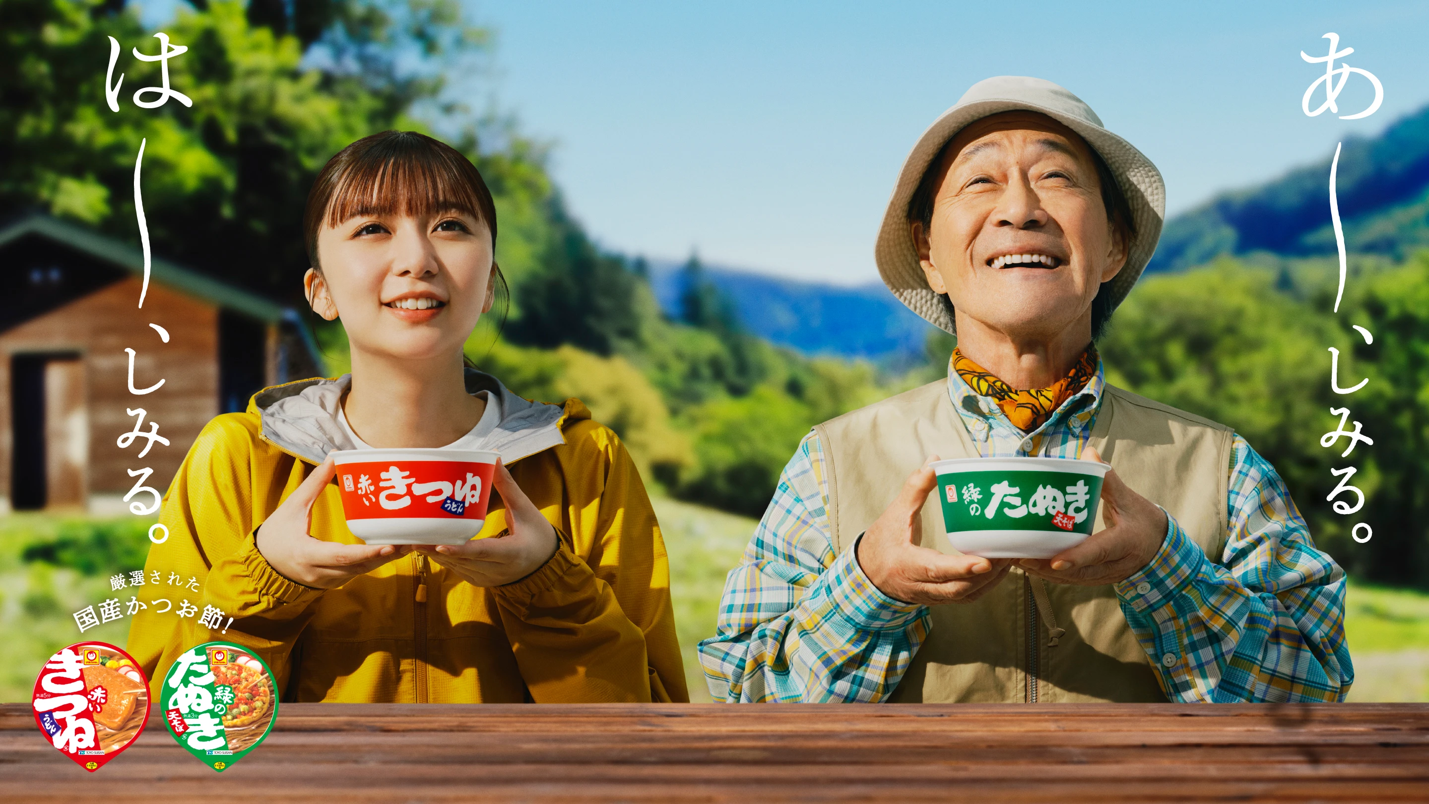 マルちゃん 赤いきつね緑のたぬき | 東洋水産株式会社 マルちゃん 赤いきつね緑のたぬき | 東洋水産株式会社